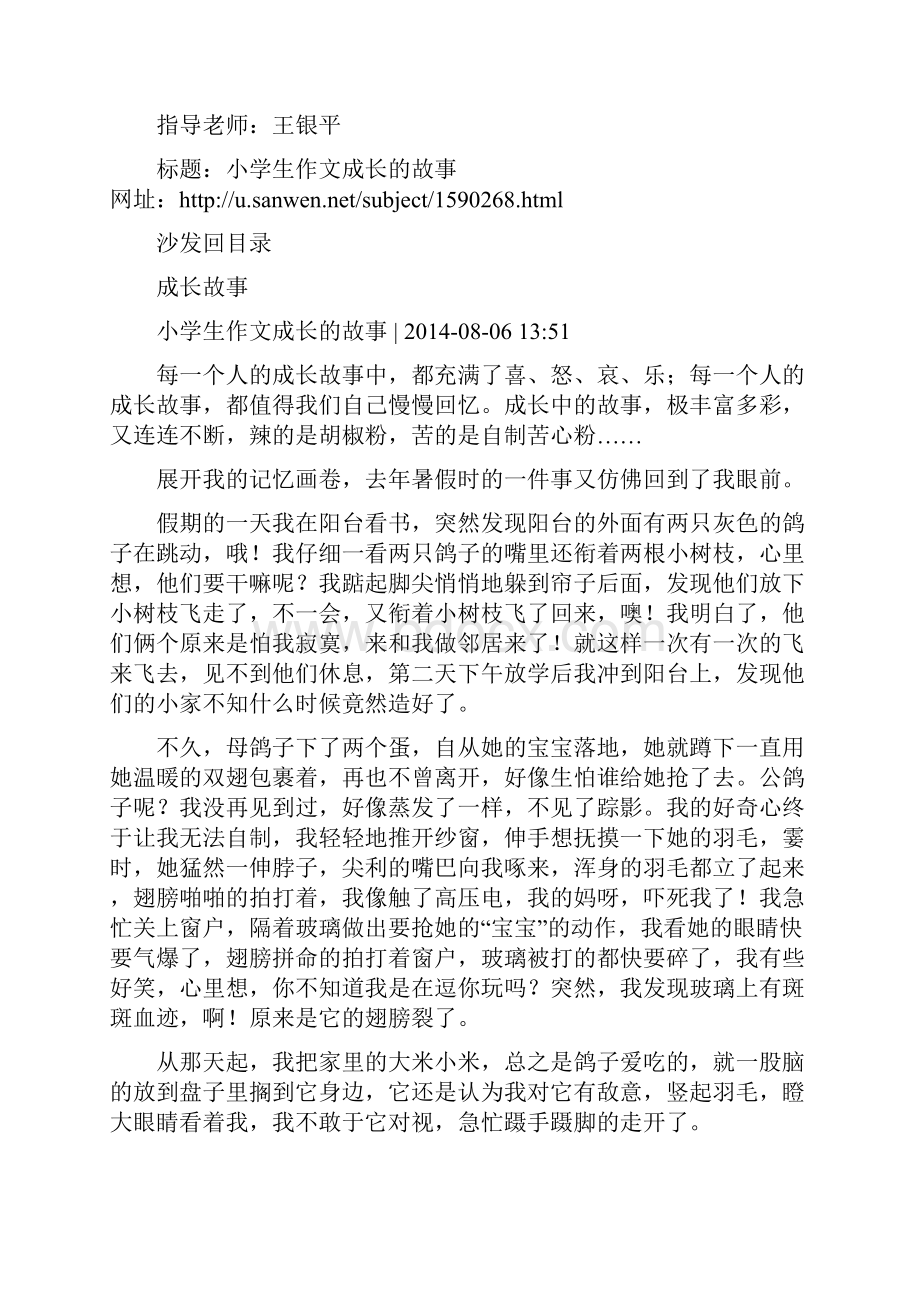 成长故事Word文件下载.docx_第2页