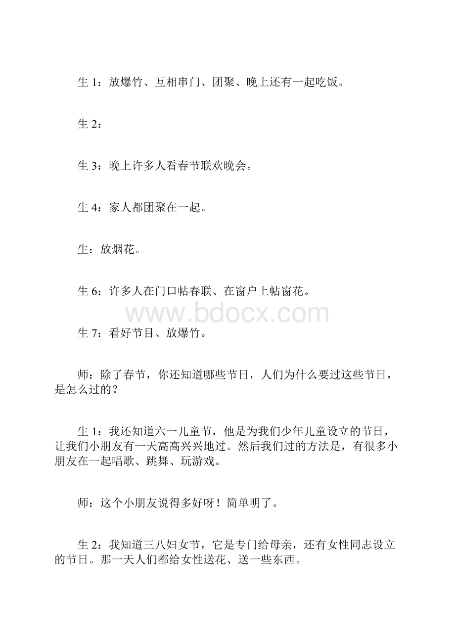 国标本四年级上册习作一.docx_第2页