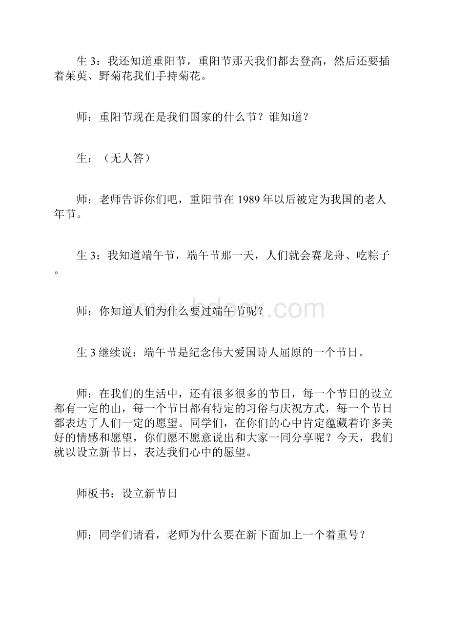 国标本四年级上册习作一.docx_第3页