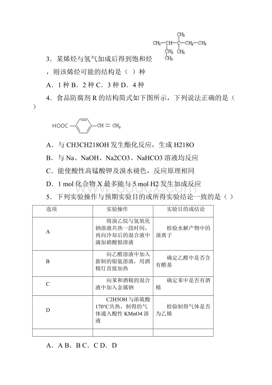 新人教版高一化学必修第2册章末综合练习 第七章有机化合物解析版Word文件下载.docx_第2页