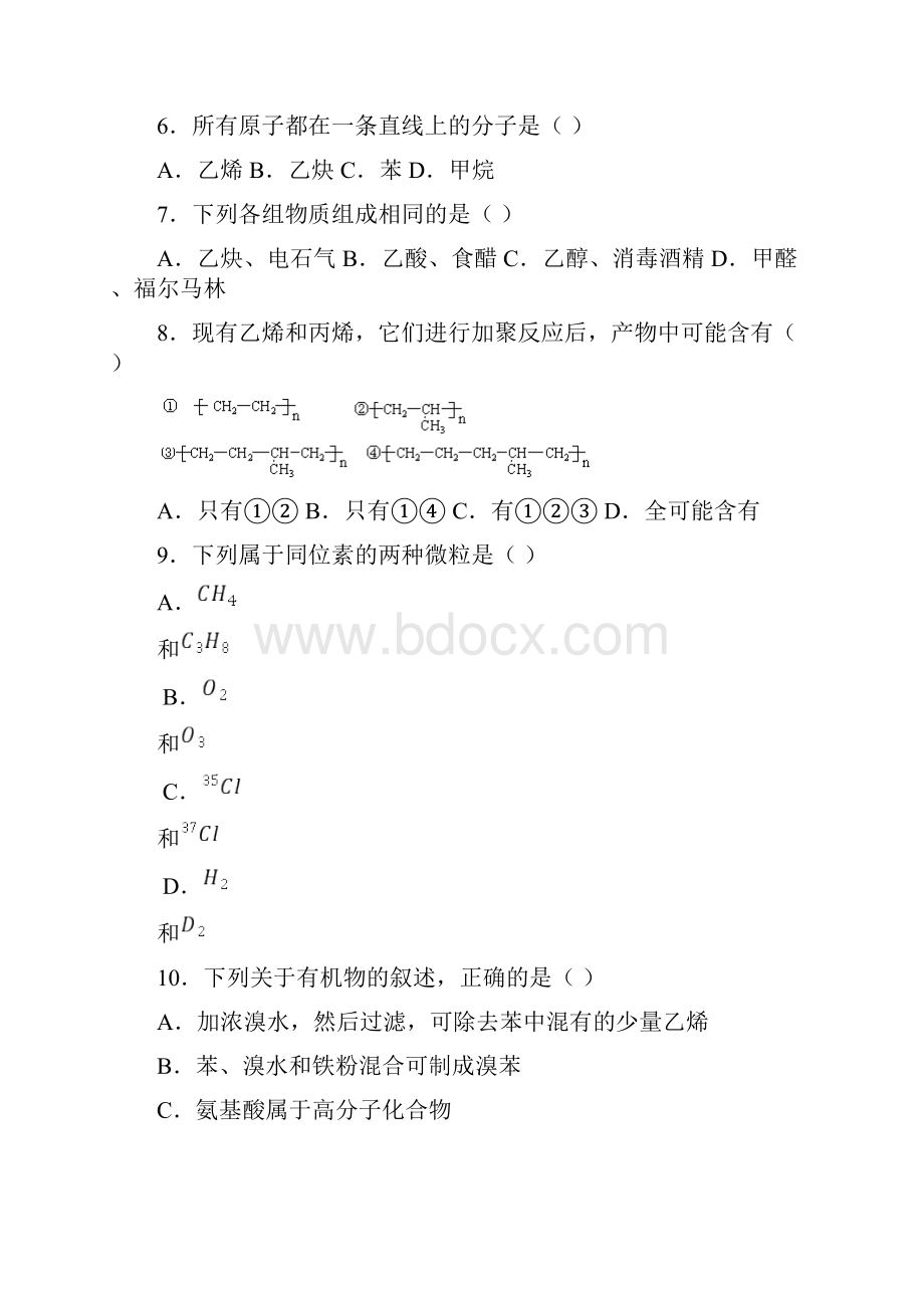 新人教版高一化学必修第2册章末综合练习 第七章有机化合物解析版Word文件下载.docx_第3页