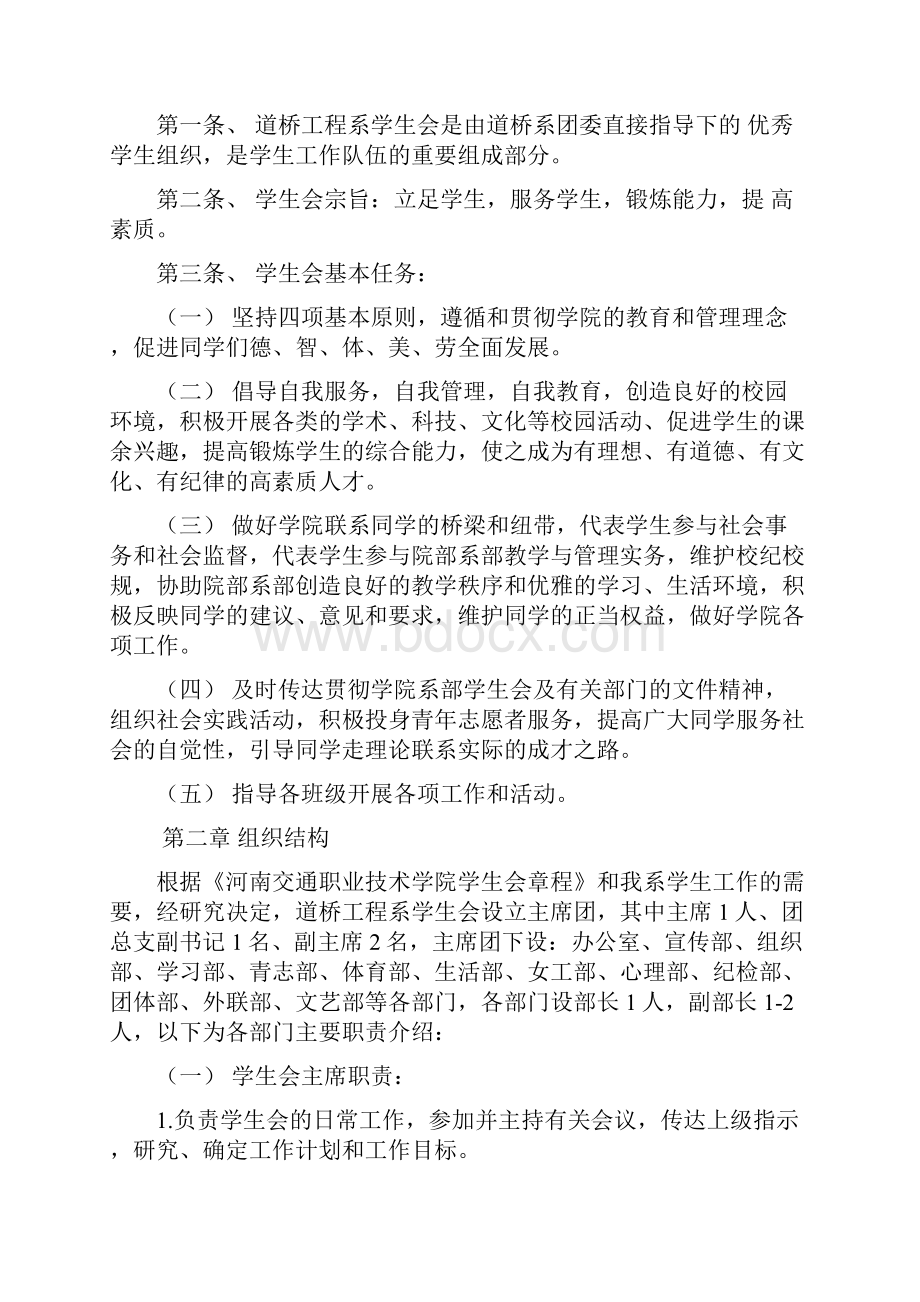 河南交通职业技术学院文档格式.docx_第2页