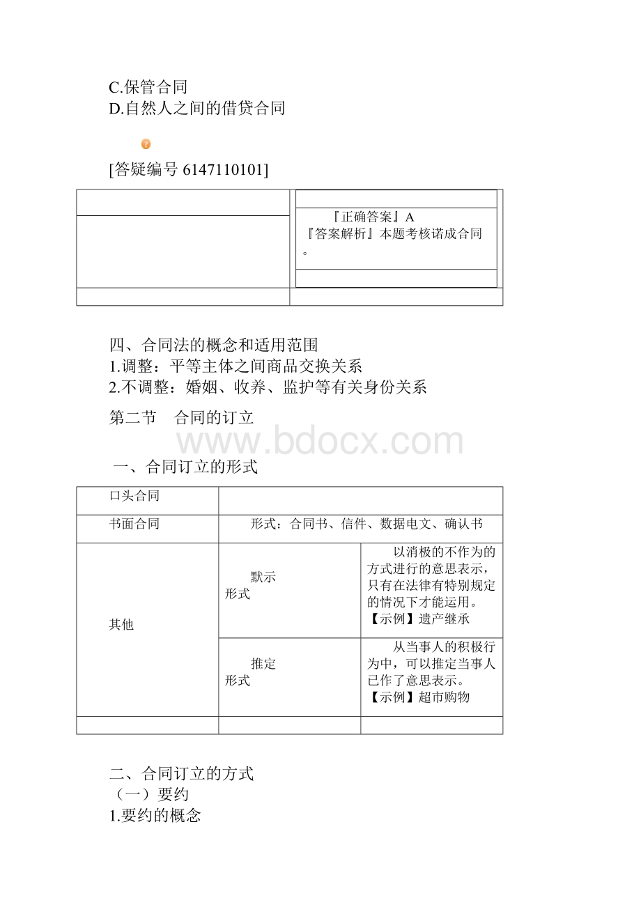 注册资产评估师经济法基础班讲义 第十一章.docx_第3页