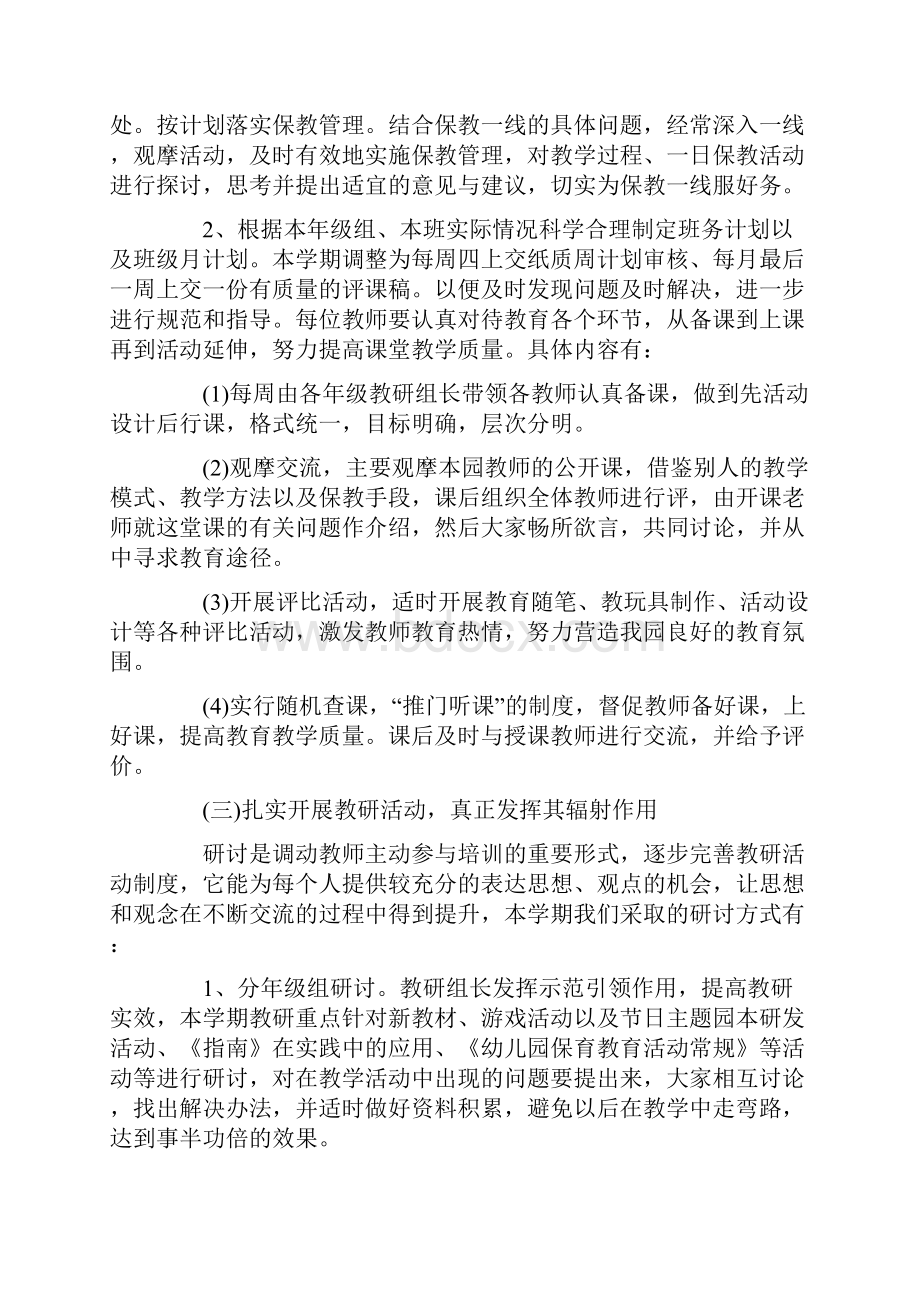 幼儿园教研方案Word文档下载推荐.docx_第2页