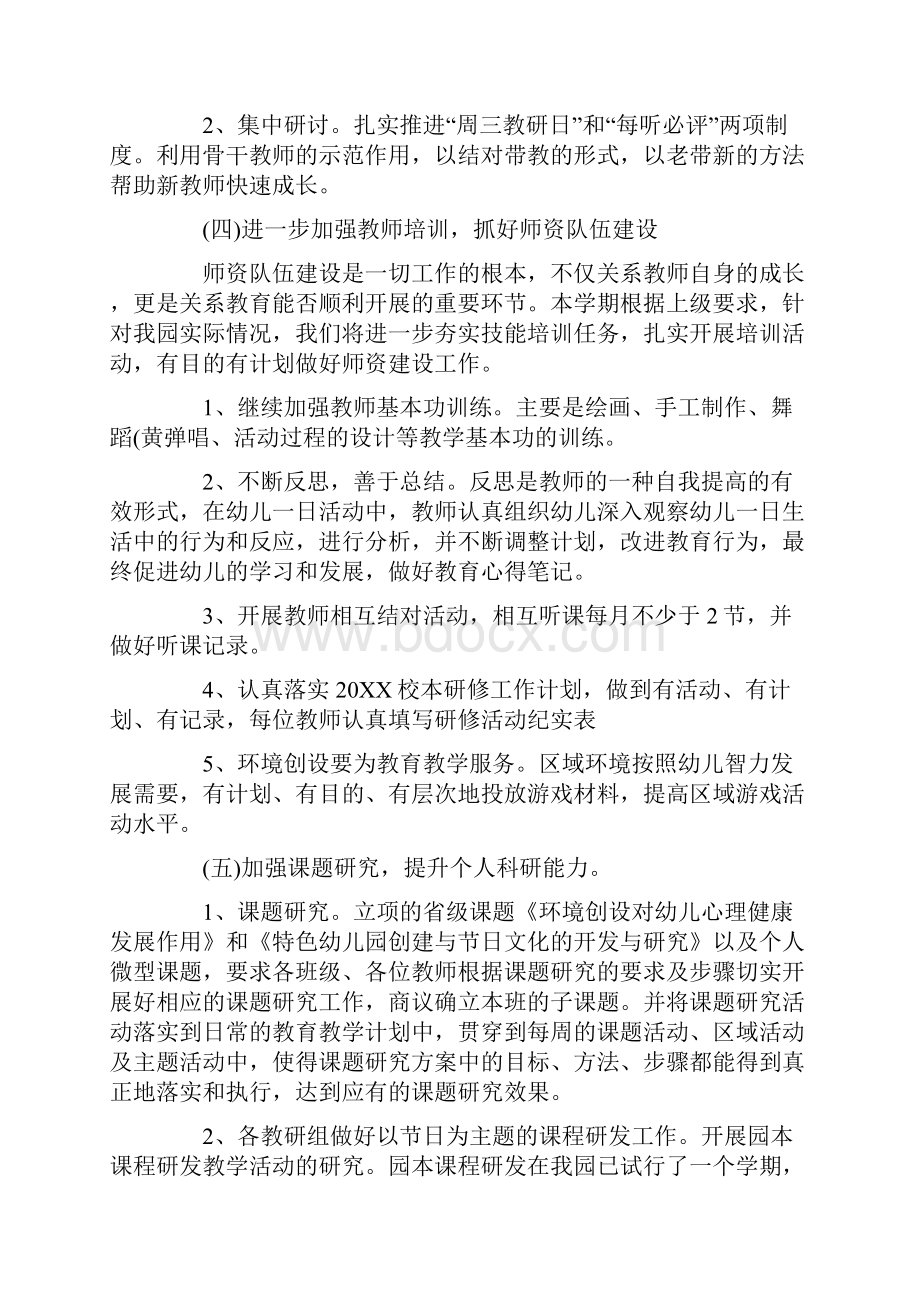 幼儿园教研方案Word文档下载推荐.docx_第3页