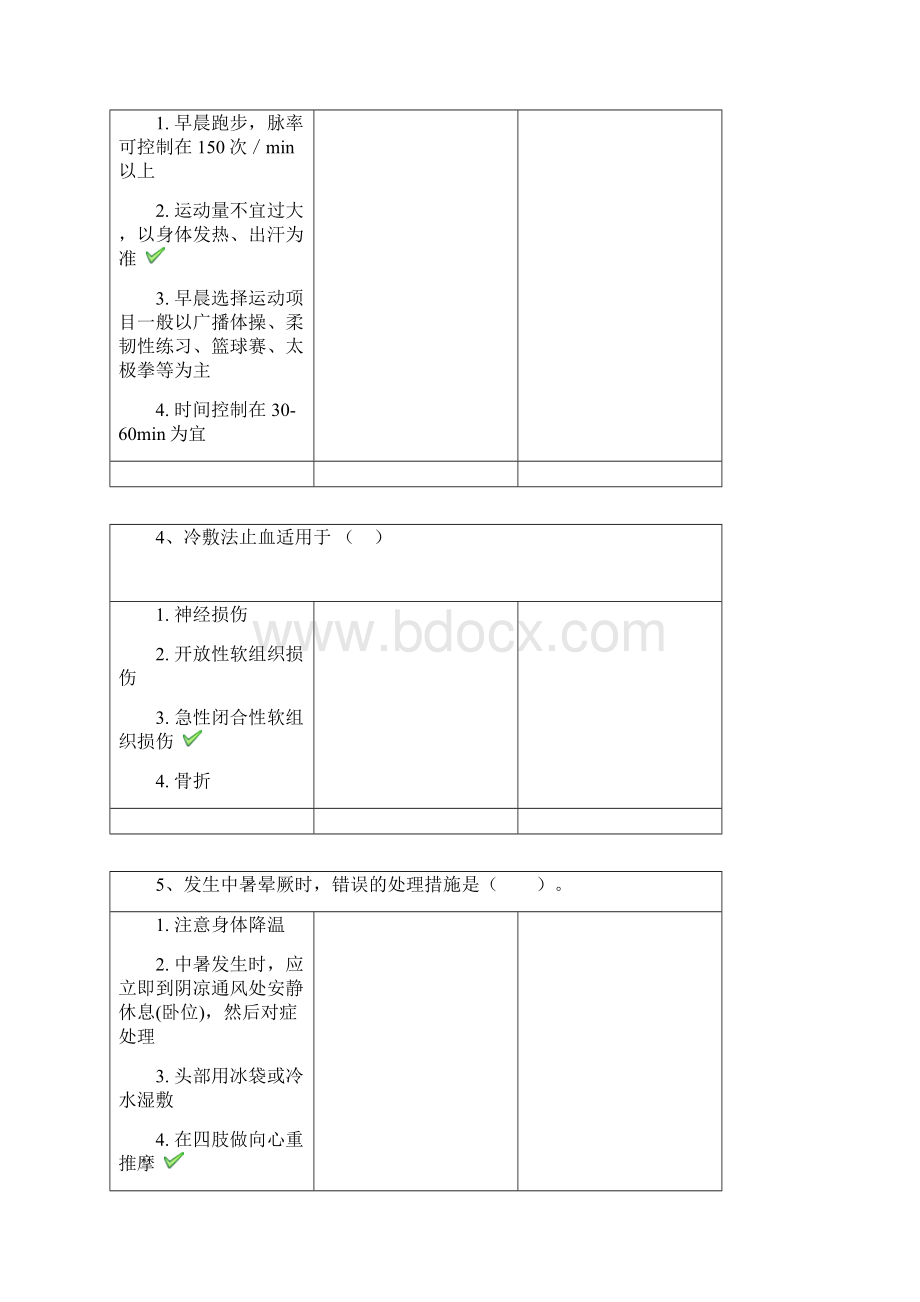 0551《体育保健学》.docx_第2页