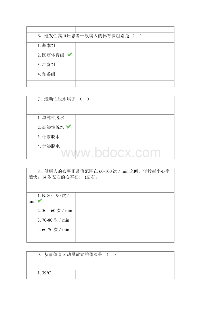 0551《体育保健学》.docx_第3页