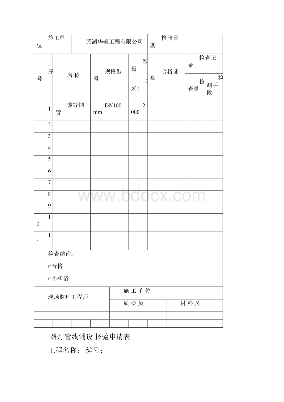 路灯整套报验资料.docx_第2页