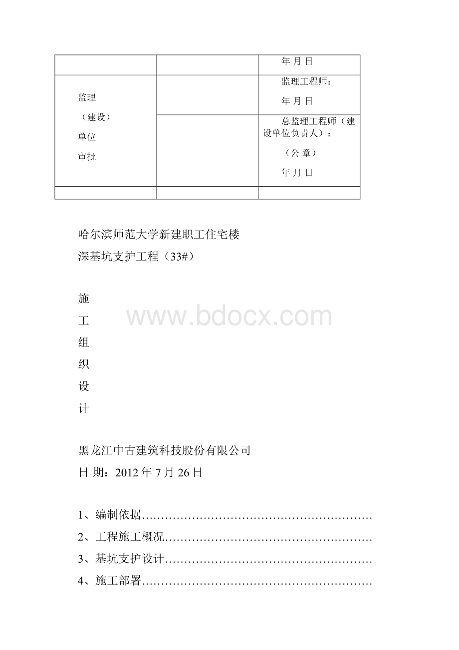 黑龙江大学宿舍楼深基坑钢板桩支护施工方案锚杆.docx_第3页