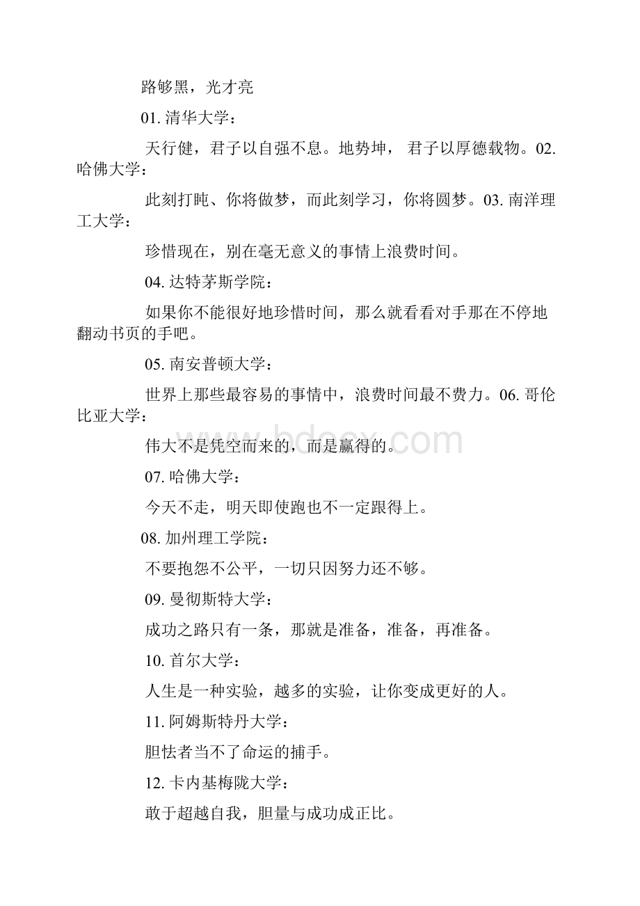 经典霸气励志语录.docx_第2页