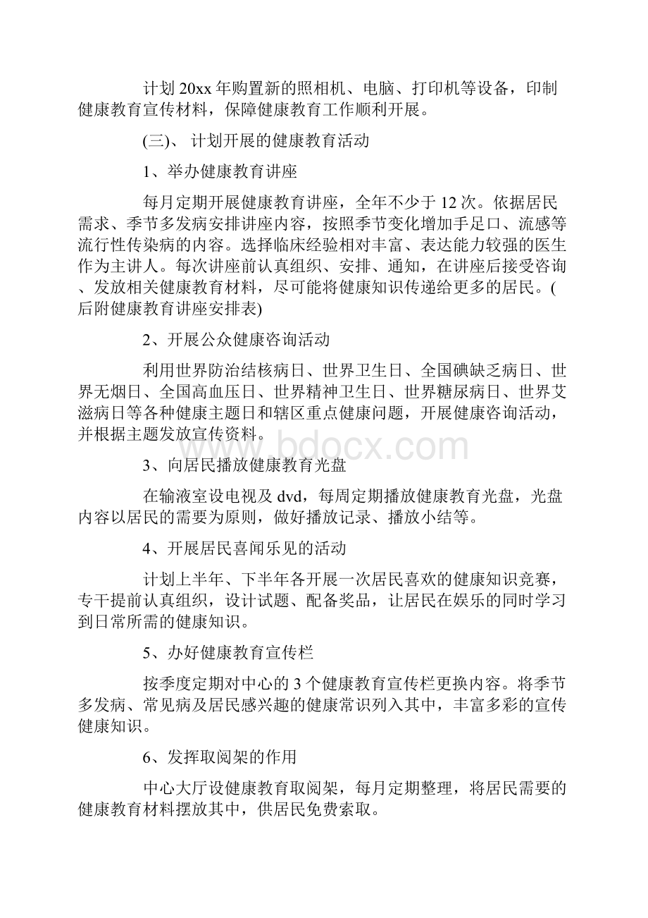 乡镇卫生院健康教育工作计划.docx_第2页