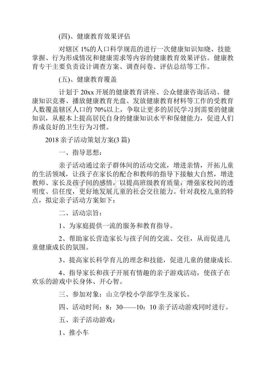 乡镇卫生院健康教育工作计划.docx_第3页