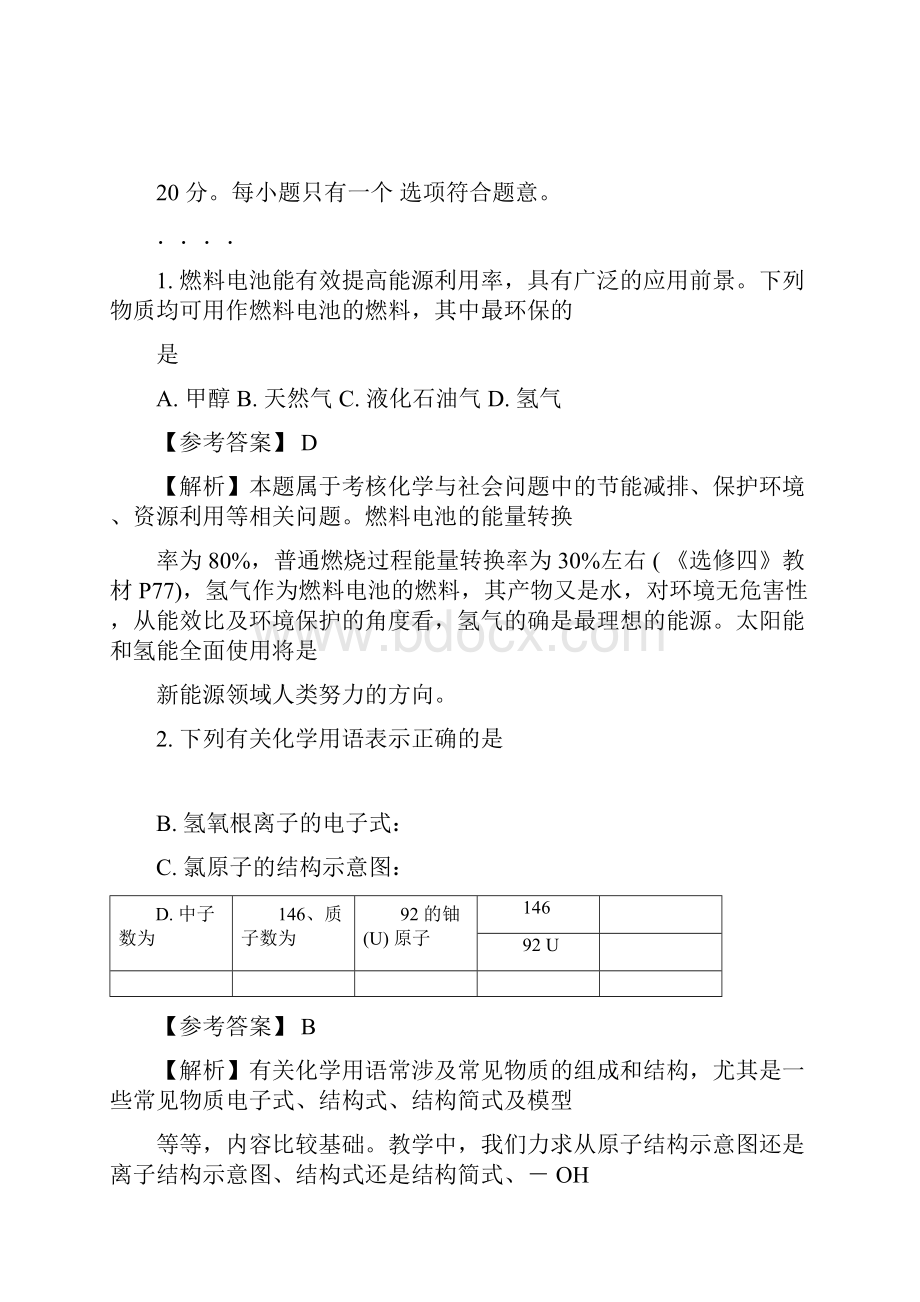 高考化学江苏卷解析版word版Word格式文档下载.docx_第2页