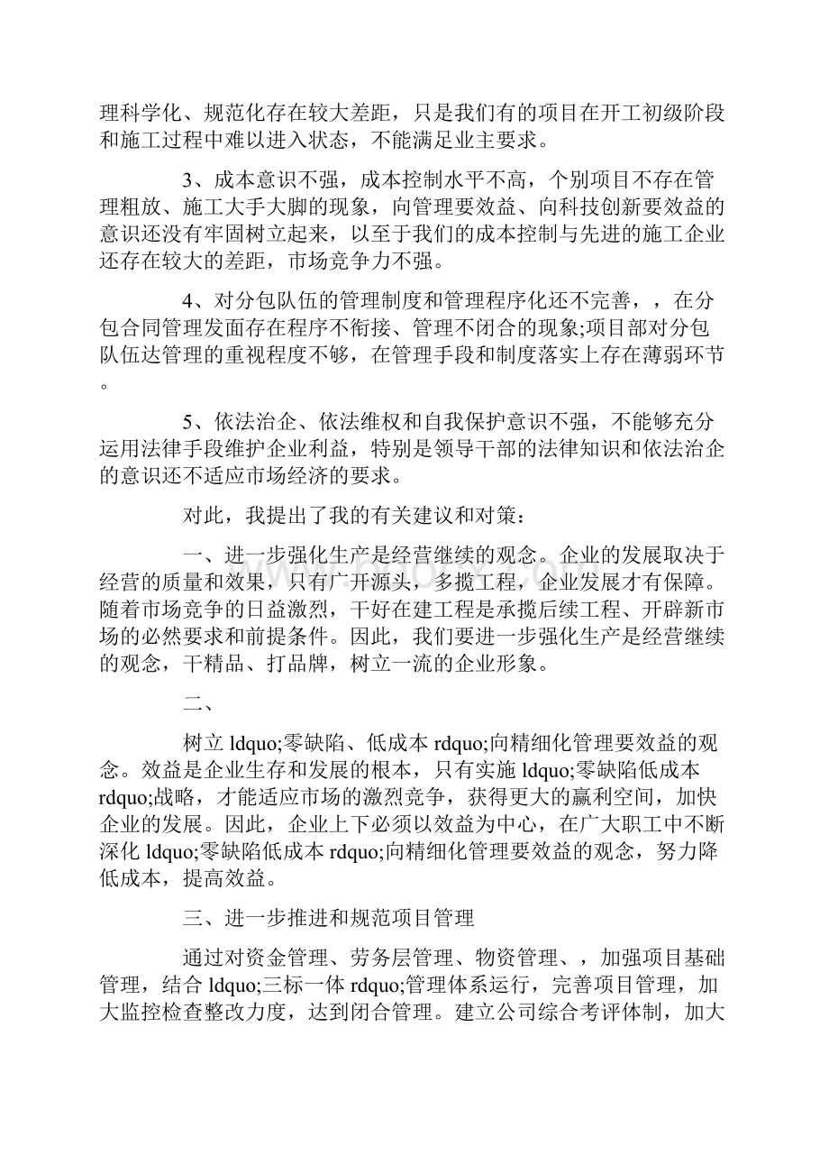 工商管理社会实践报告范文精选5篇文档格式.docx_第3页