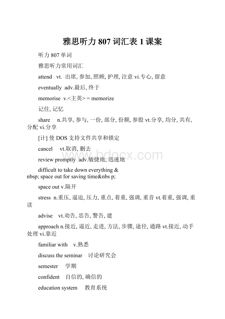 雅思听力807词汇表1课案Word文件下载.docx