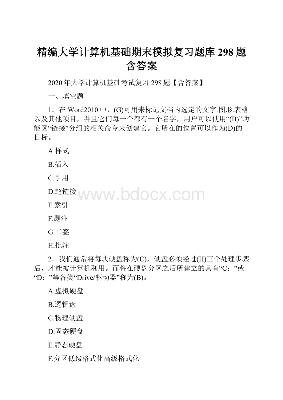 精编大学计算机基础期末模拟复习题库298题含答案.docx