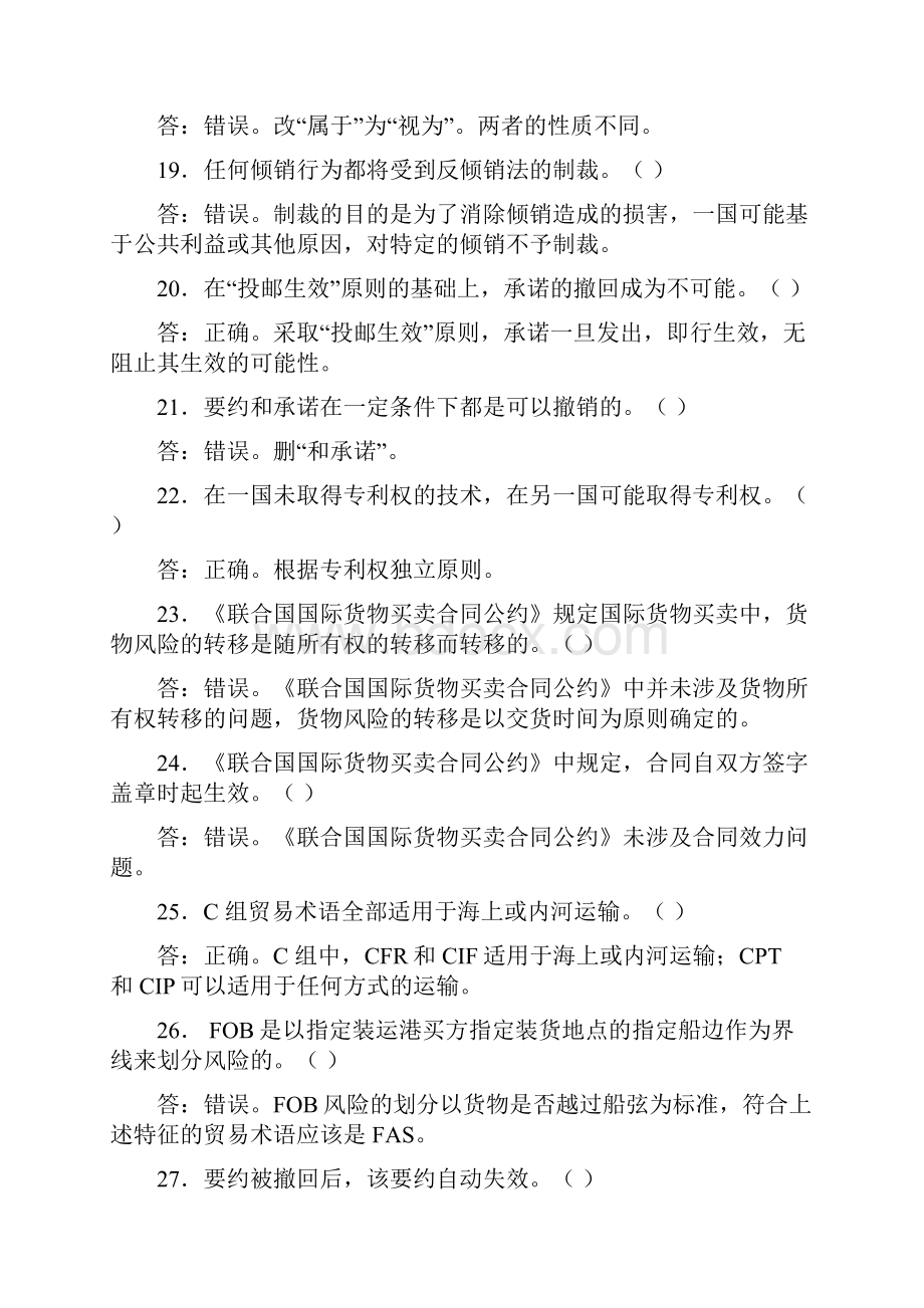 国际贸易法律制度.docx_第3页