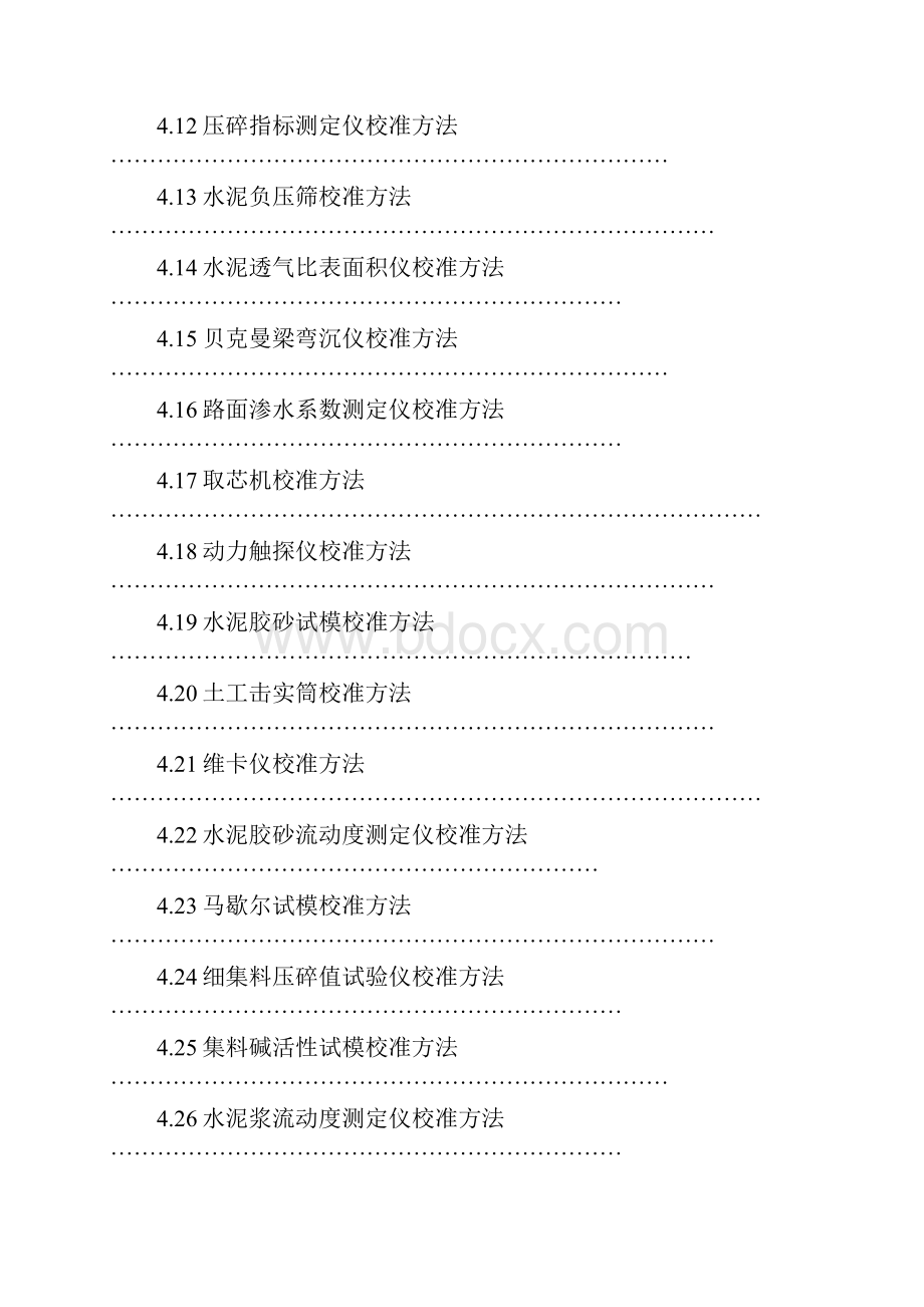 工路工程试验检测自校操作规程.docx_第2页