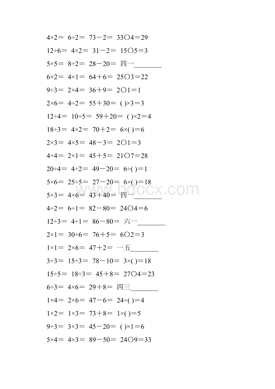 人教版二年级数学下册表内除法一综合练习题149.docx_第2页