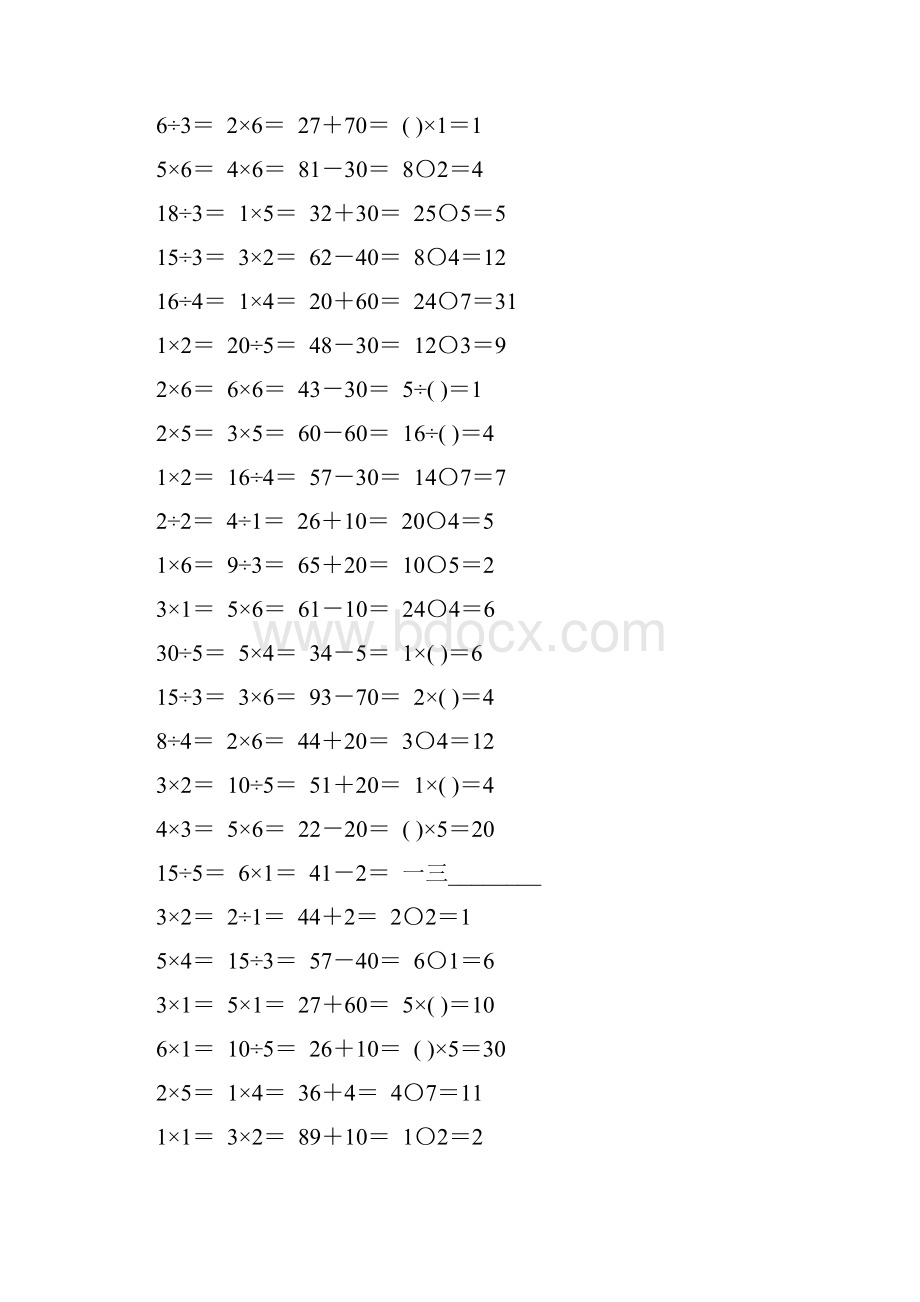 人教版二年级数学下册表内除法一综合练习题149.docx_第3页