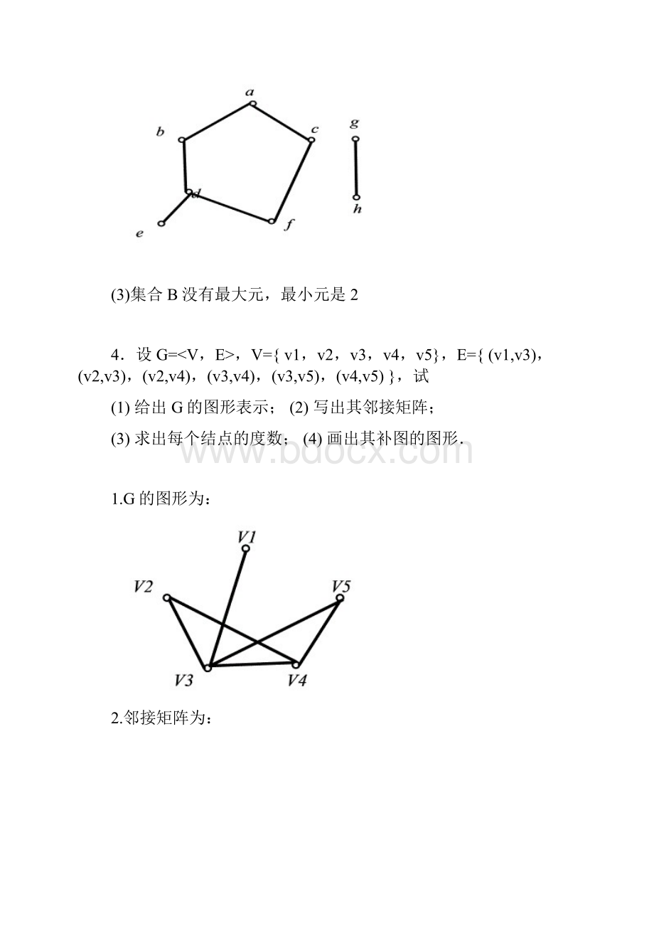 离散数学综合测试答案Word格式文档下载.docx_第3页