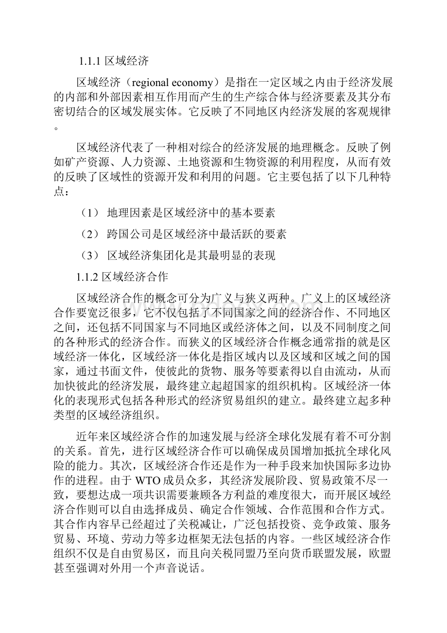 论日本大地震对中国汽车进出口行业的影响毕业论文Word文档下载推荐.docx_第2页