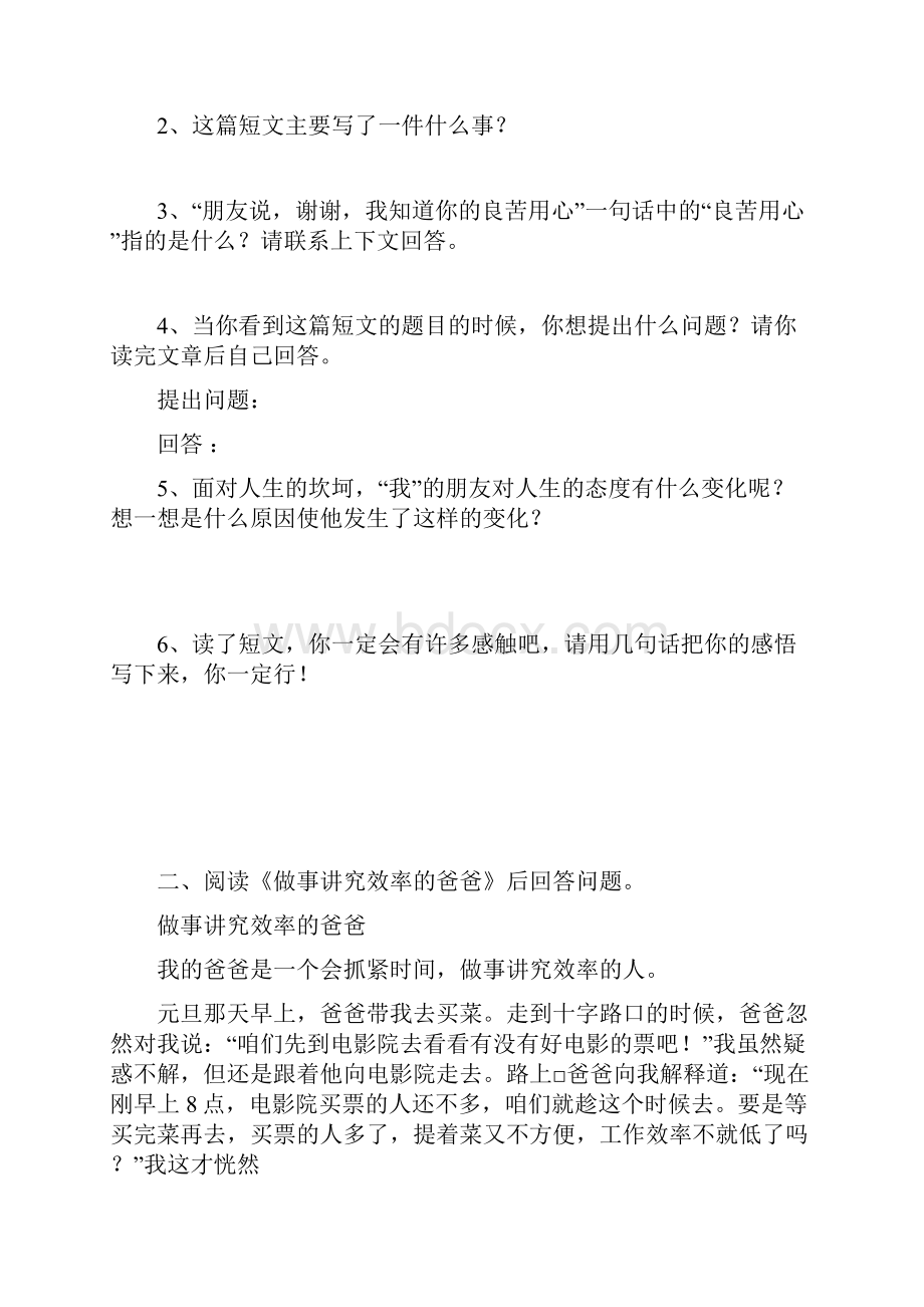 五年级课外阅读复习卷一.docx_第2页