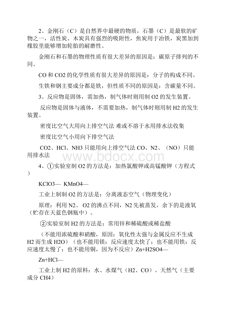 初三化学中考总复习知识点汇总人教版九年级.docx_第3页