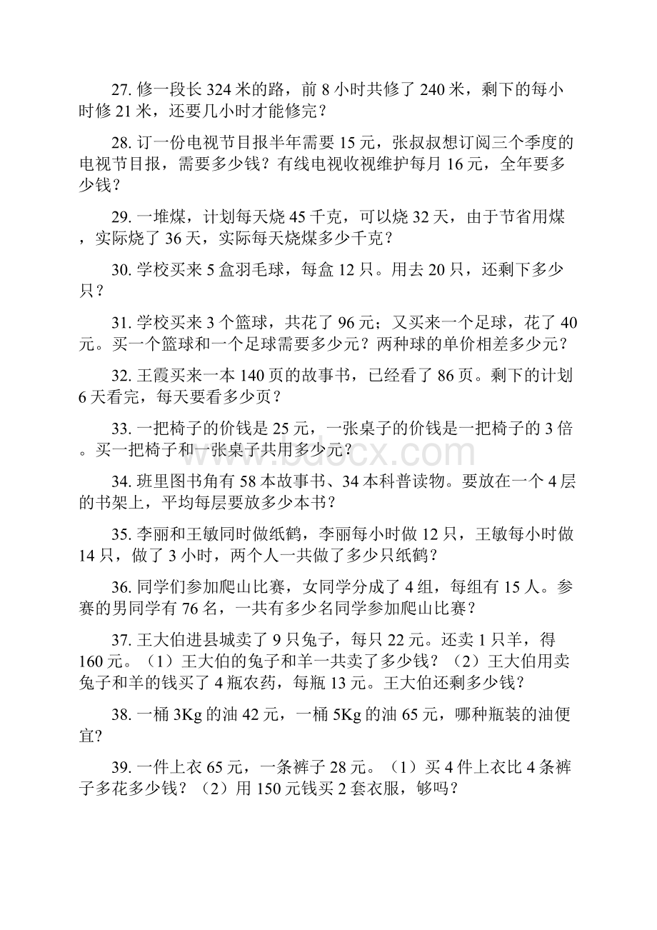 二年级数学下册应用题总复习Word下载.docx_第3页