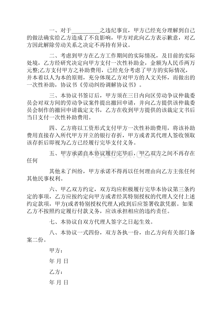 纠纷协议书7篇Word下载.docx_第3页