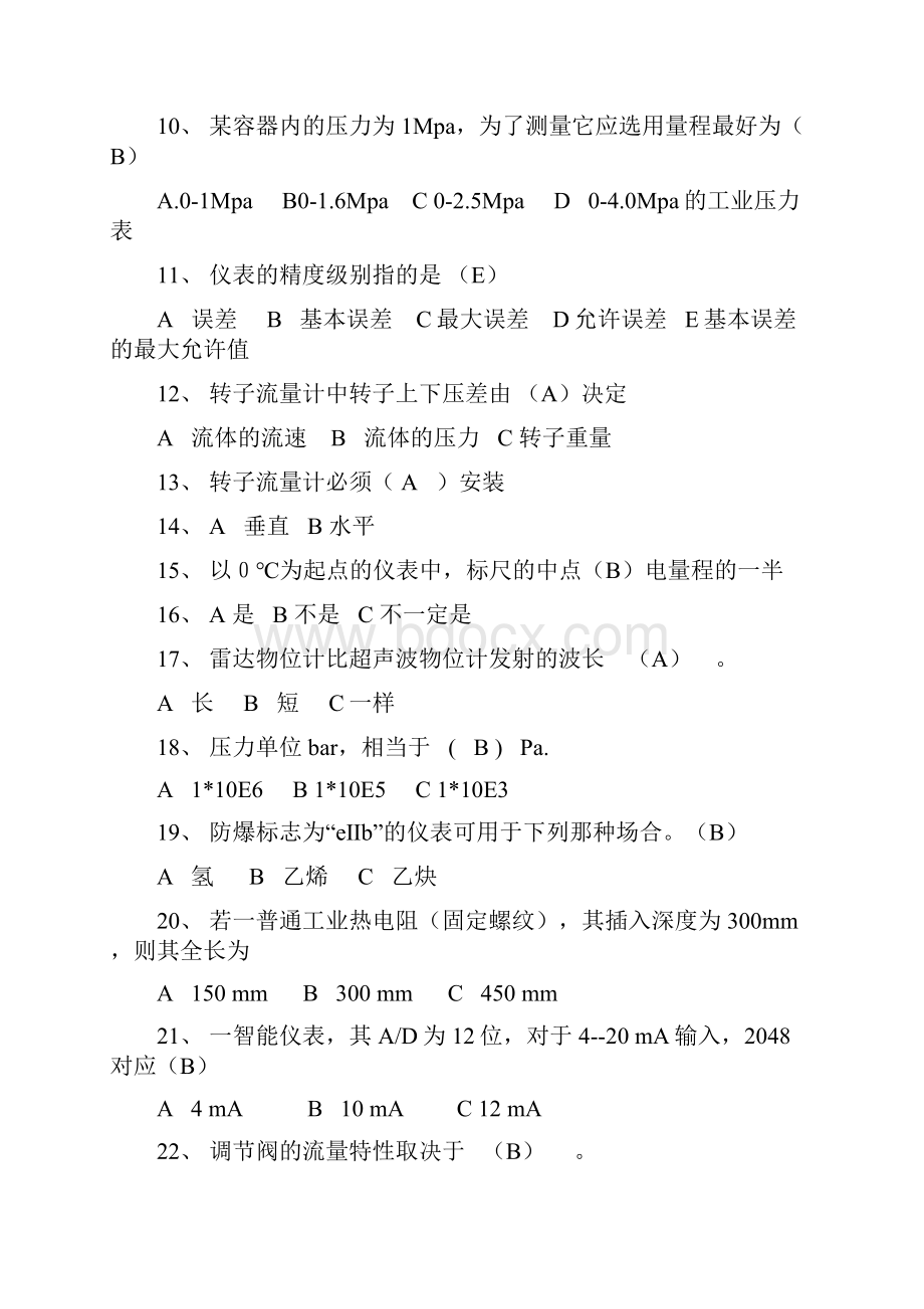 仪器仪表专业知识Word文件下载.docx_第2页