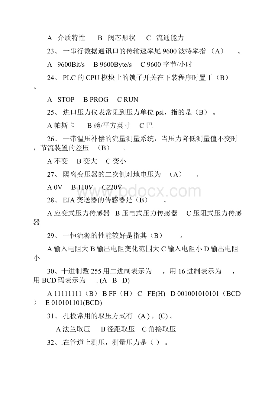 仪器仪表专业知识Word文件下载.docx_第3页