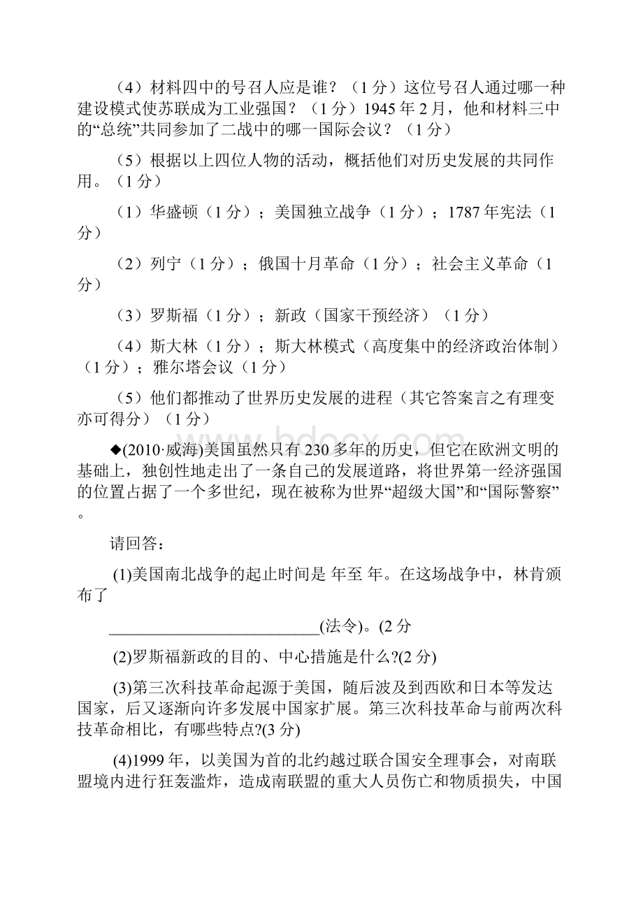 全国各地中考历史国别史试题分类汇编.docx_第3页