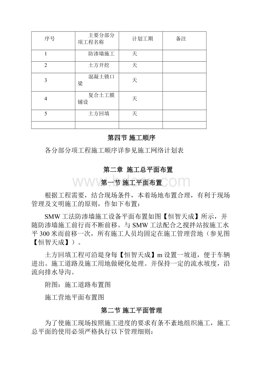 某大桥施工组织设计Word文档下载推荐.docx_第2页