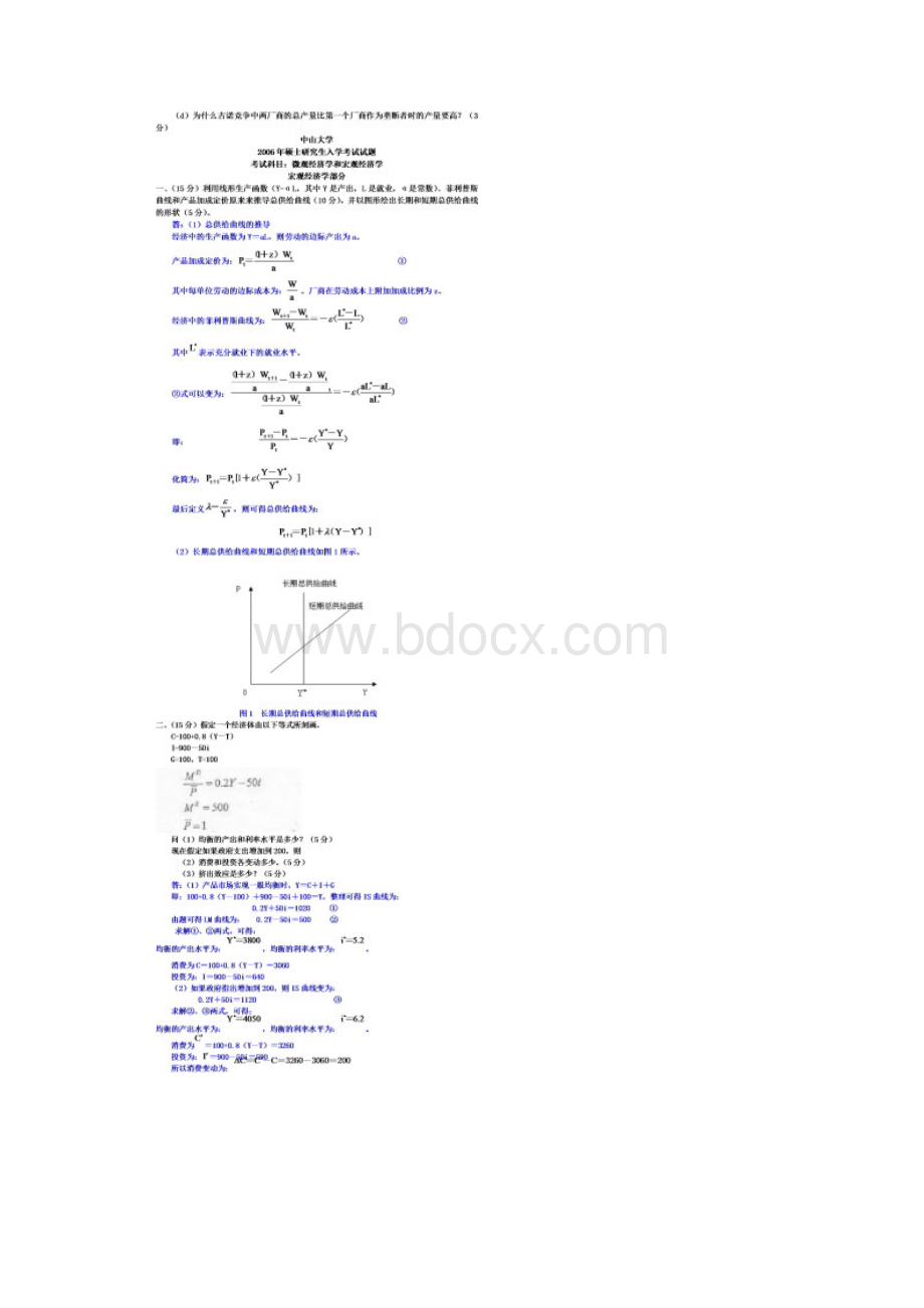 中大801微观经济学与宏观经济学含答案.docx_第3页