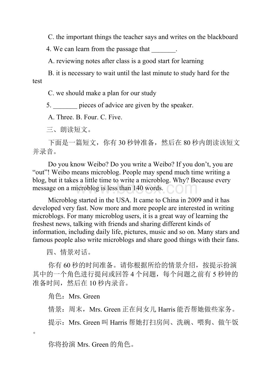 人教八下听说读写学习辅导期中综合测试.docx_第3页