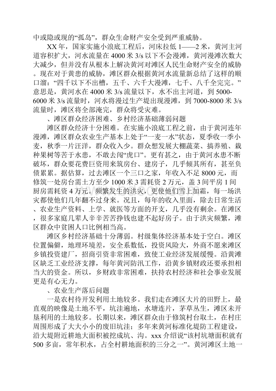 关于xx区综合治理的调研报告.docx_第2页