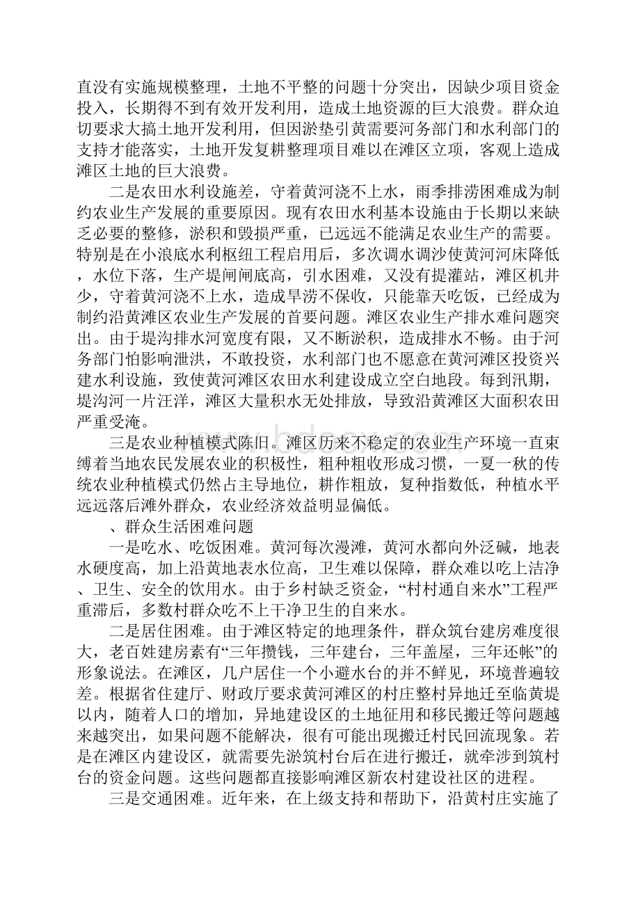 关于xx区综合治理的调研报告文档格式.docx_第3页