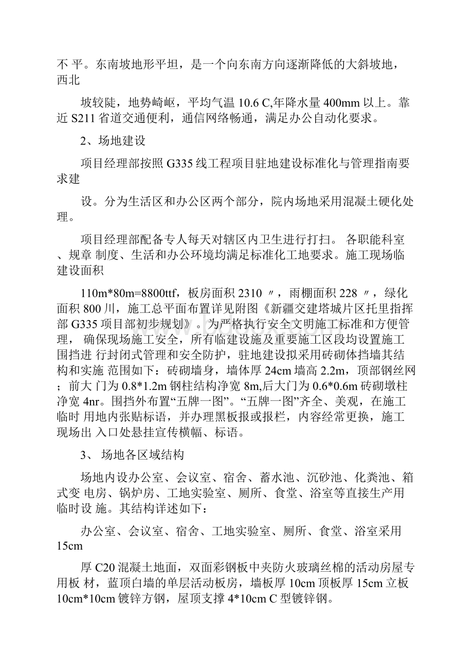 项目部驻地建设方案.docx_第3页