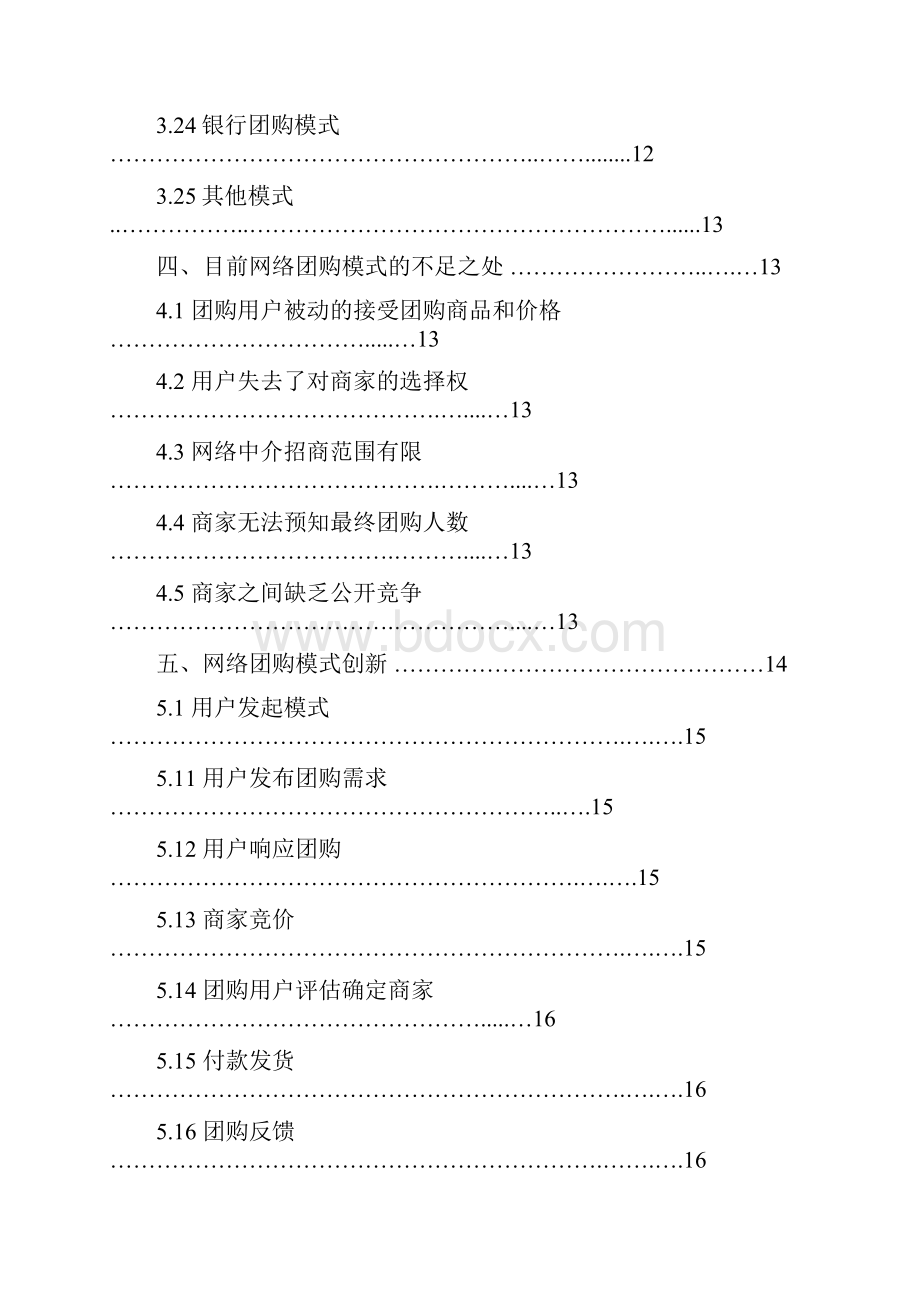 基于网络的团购模式研究.docx_第3页