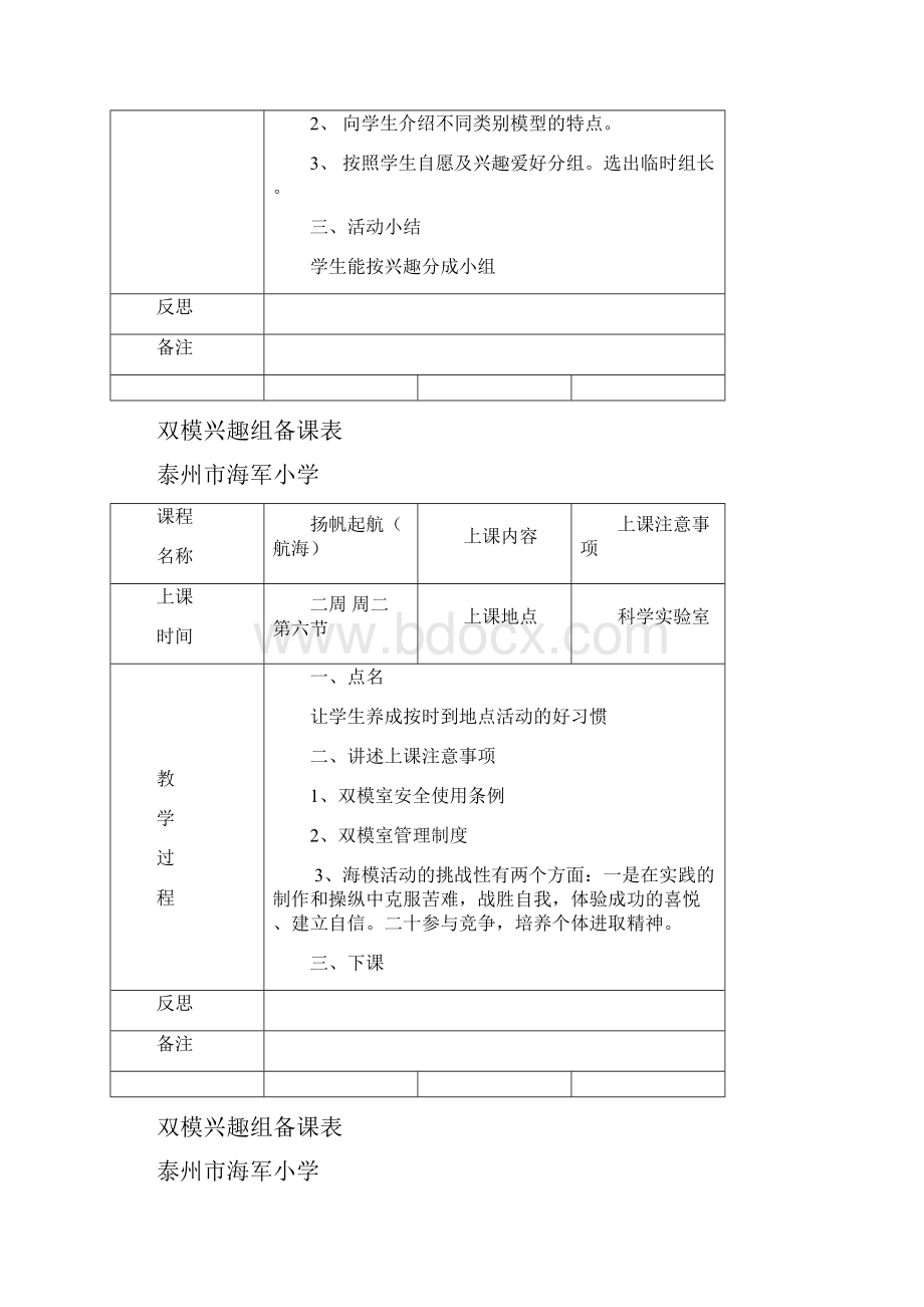 航海模型教学设计和计划讲解.docx_第3页