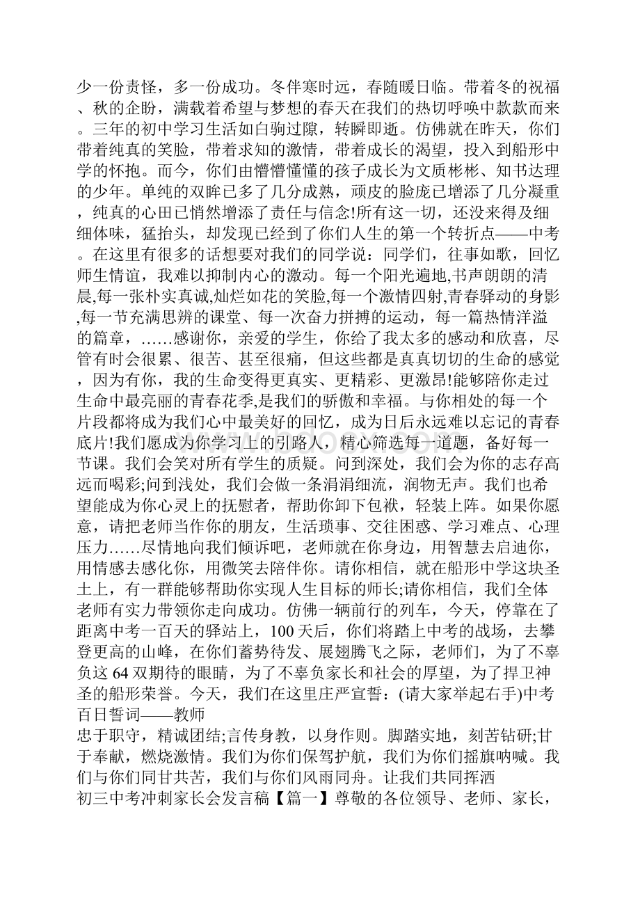 初三中考冲刺家长会的发言资料Word下载.docx_第2页