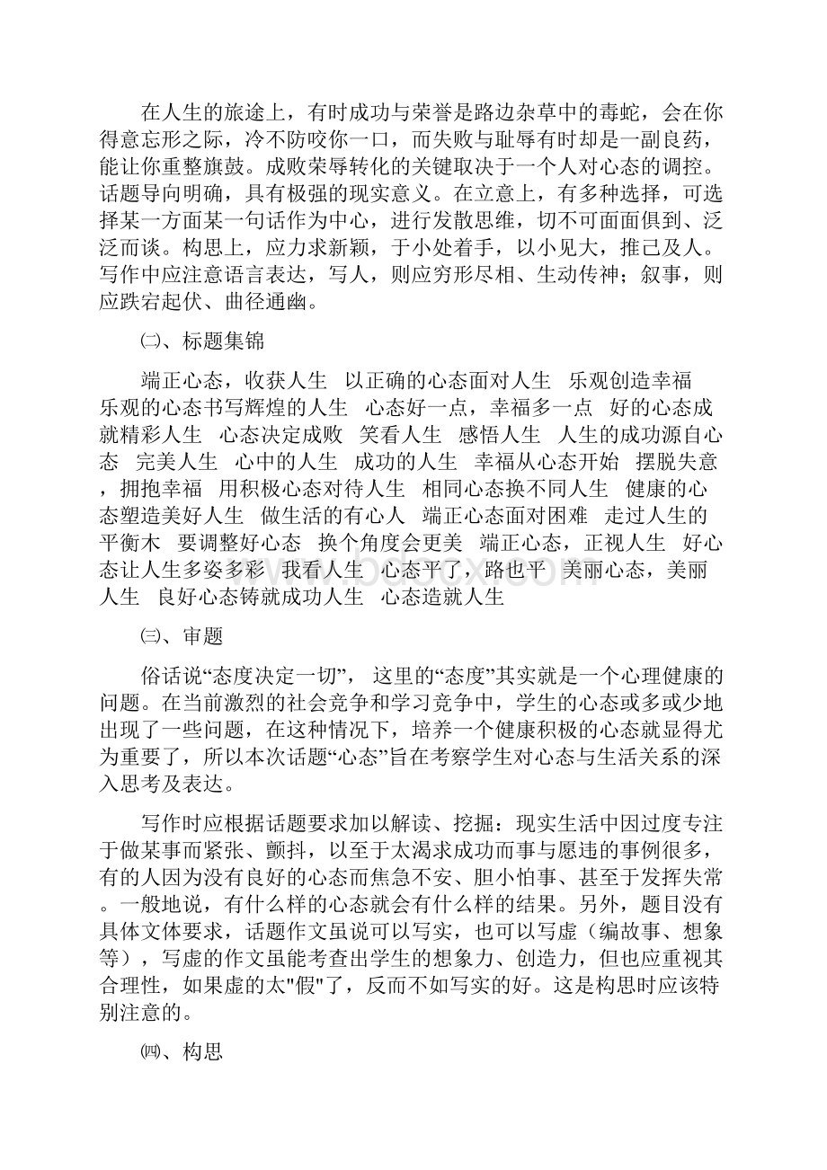 以心态为话题作文教案.docx_第2页