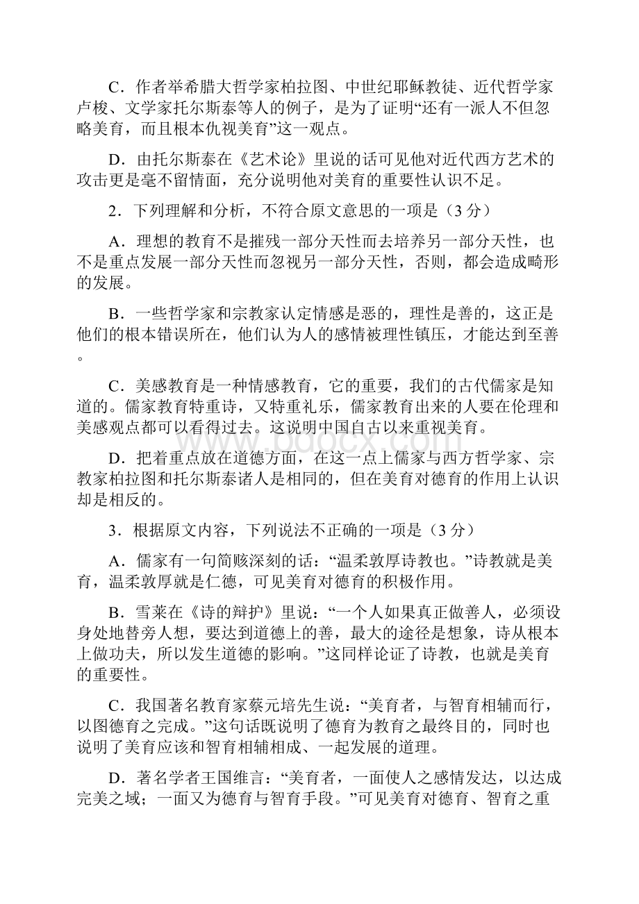 河南省新乡一中鹤壁高中开封高中安阳一中高三尖子生联赛语文试题 Word版答案不全.docx_第3页