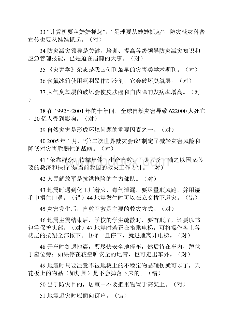 防灾减灾题库.docx_第3页