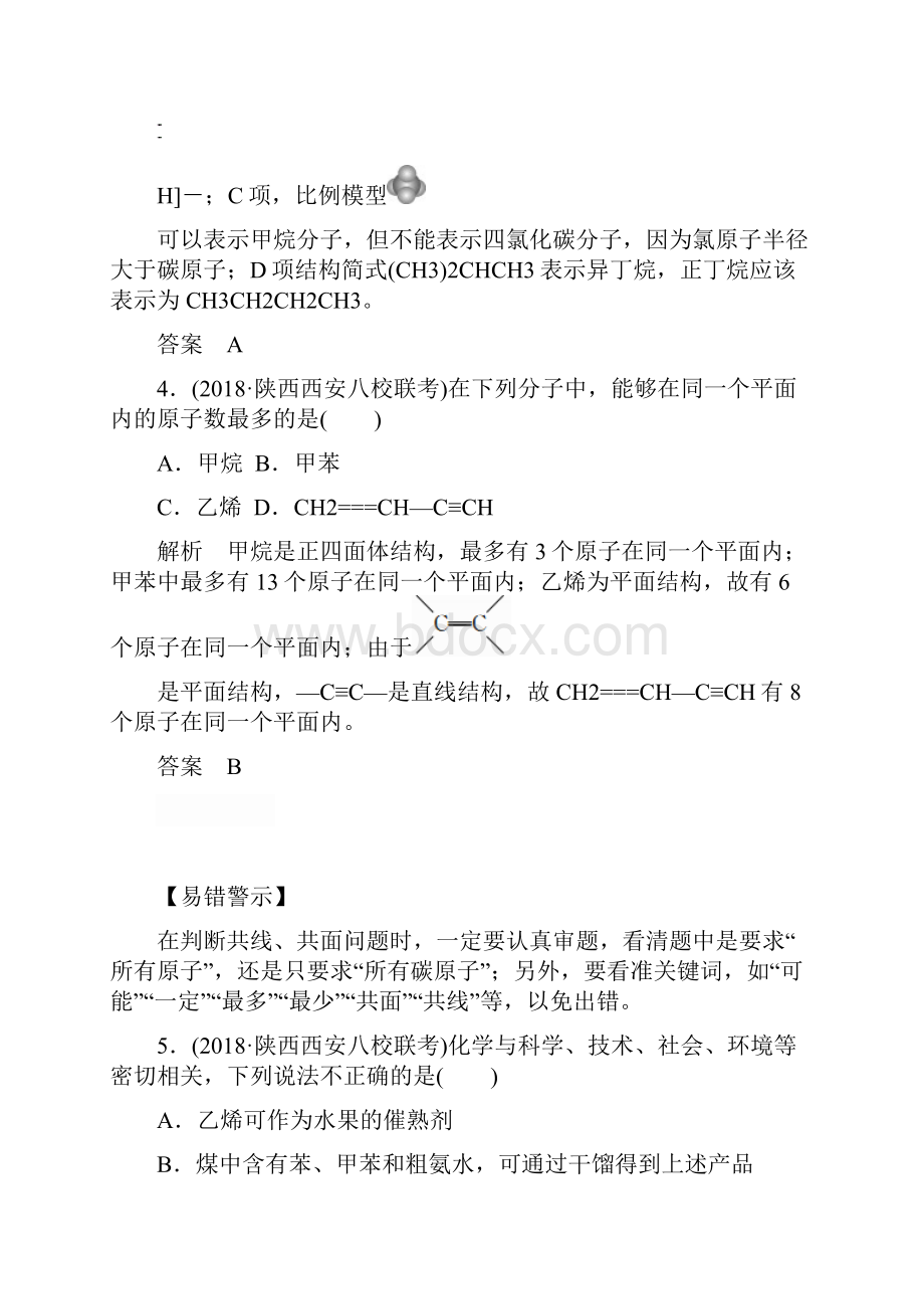 赢在微点高考复习顶层设计化学一轮配餐作业28 甲烷 乙烯 苯 煤石油天然气的综合利用 Word版含.docx_第3页