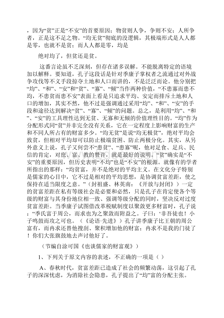 湖北省枣阳市白水高级中学届高三上学期月考语文试题Word文档下载推荐.docx_第2页