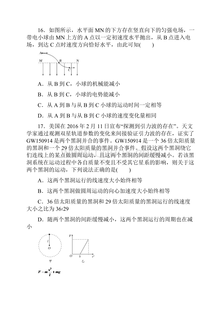 届江西省临川二中新余四中高三联合考试物理试题.docx_第2页