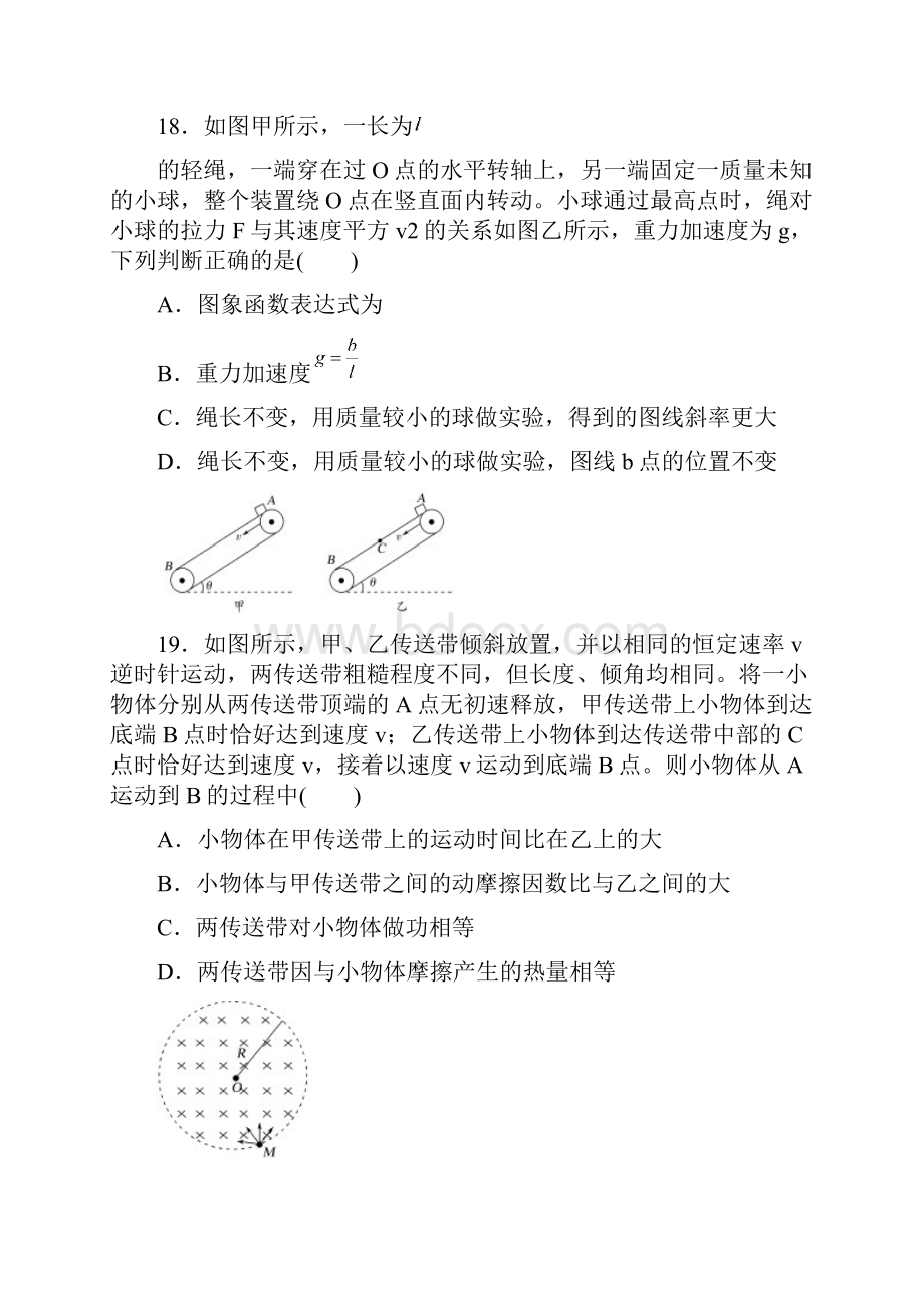 届江西省临川二中新余四中高三联合考试物理试题Word文档格式.docx_第3页