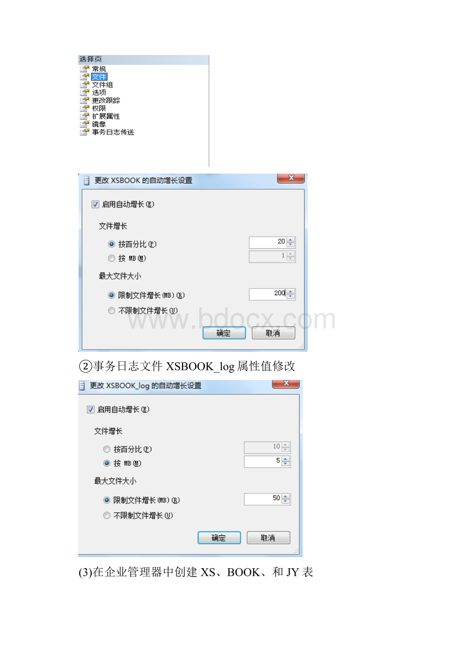 SQL Server 综合训练和第三章作业Word文档格式.docx_第2页